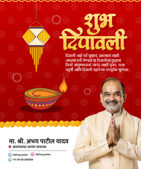 Shubh Diwali | Marathi