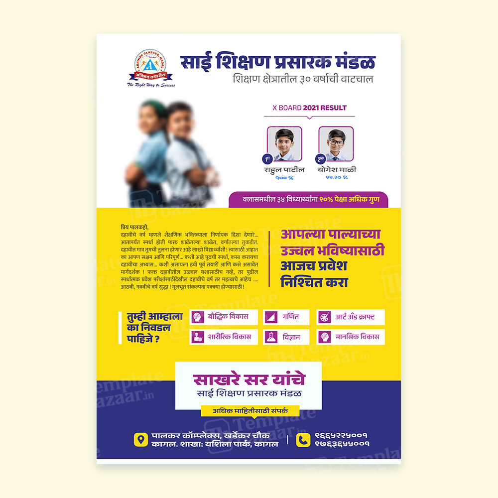 Advertisement for tuition in Marathi