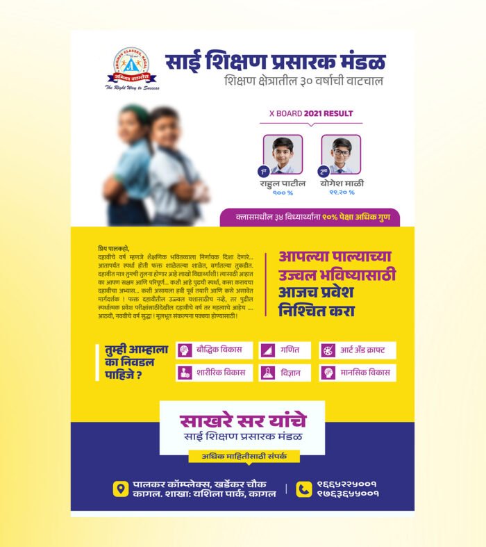 Advertisement for Tuition in Marathi