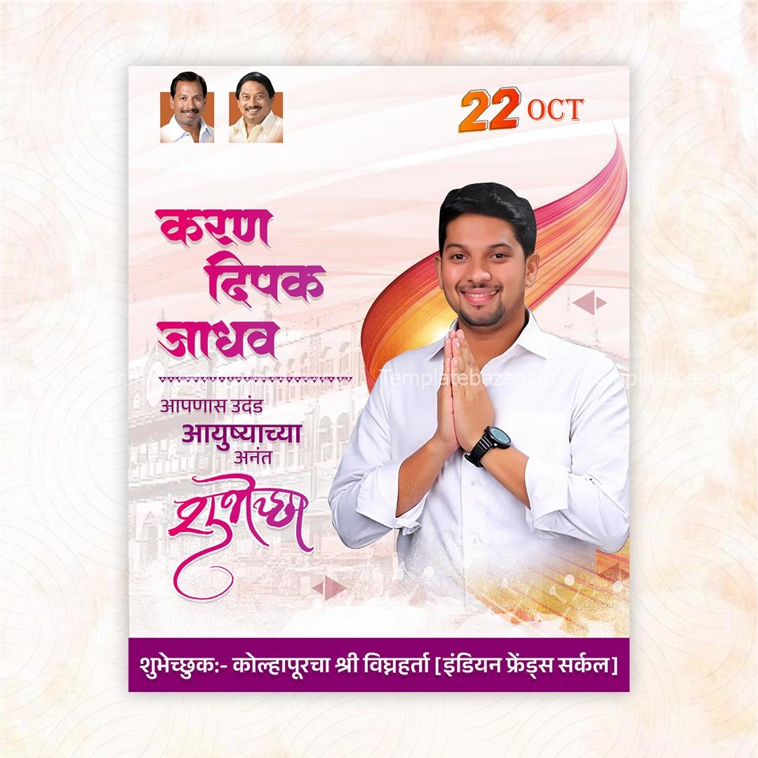 Marathi Political Design PSD BUNDLE - Image 2