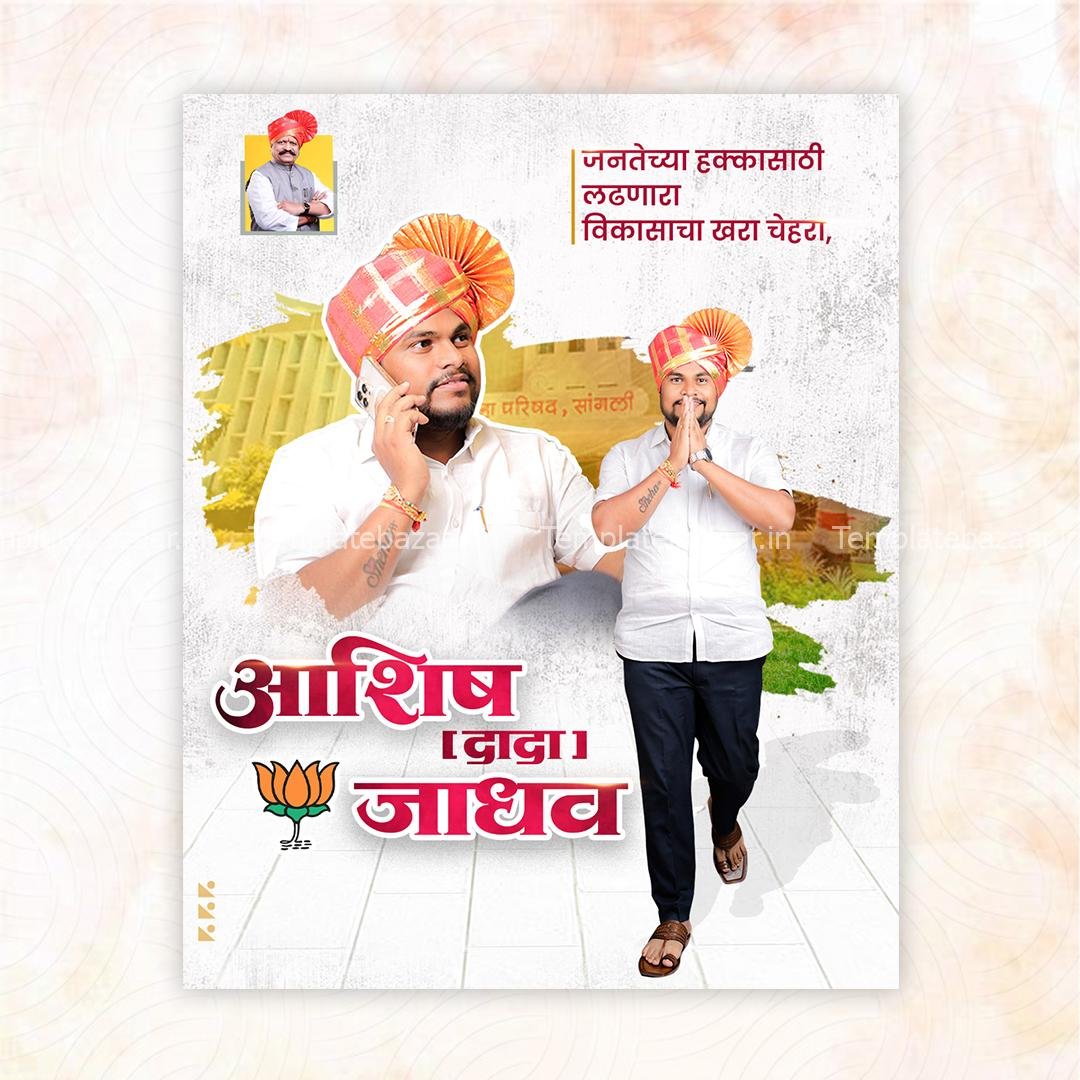 Marathi Political Design PSD BUNDLE - Image 3