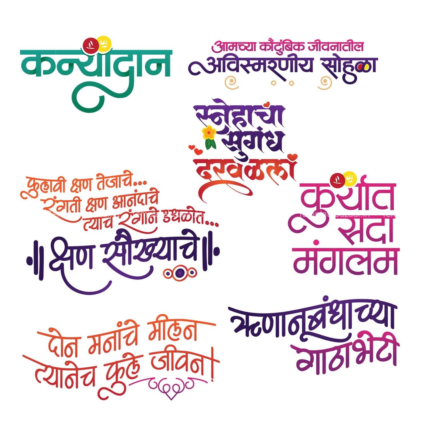 Marathi Wedding Text