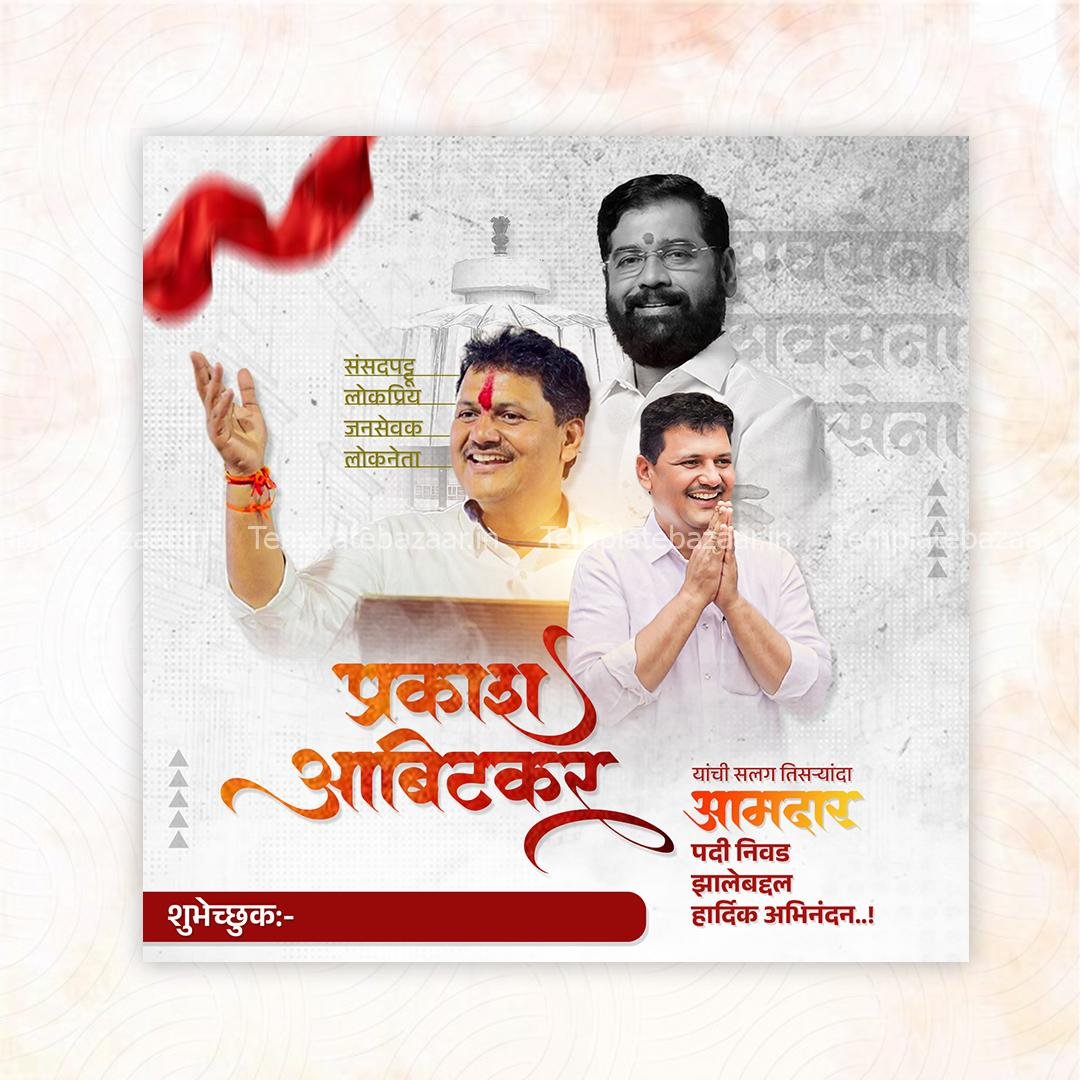 Marathi Political Design PSD BUNDLE - Image 4