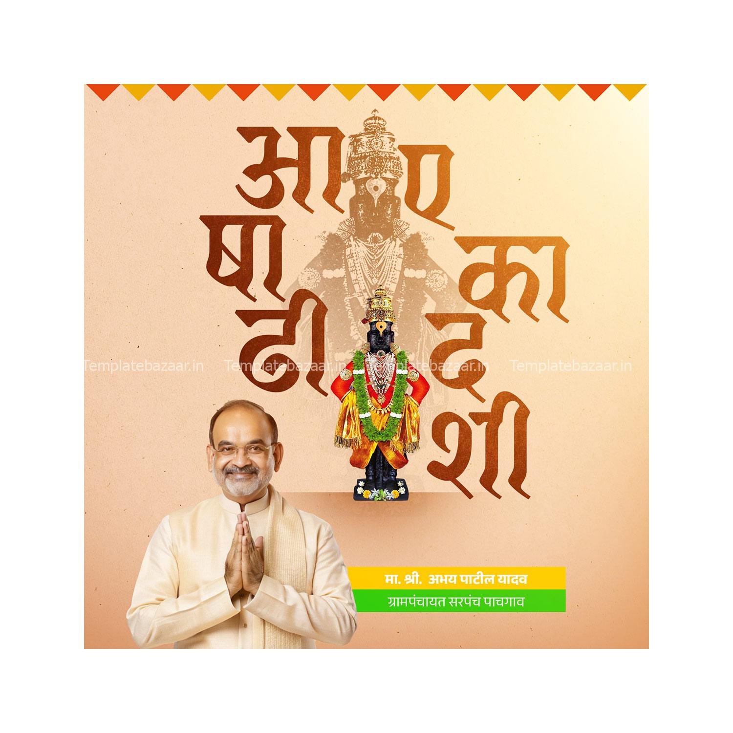 Aashadhi Ekadashi PSD Bundle - Image 3