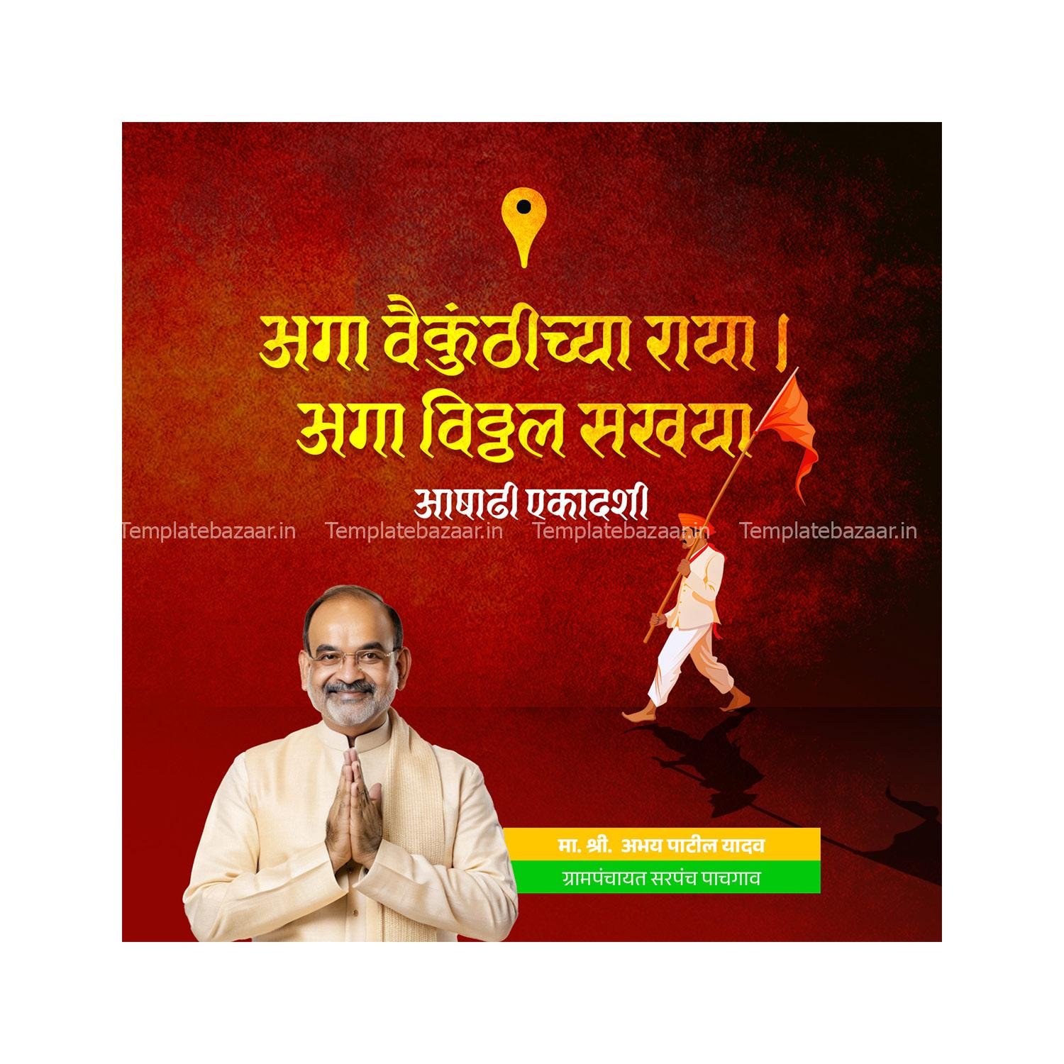 Aashadhi Ekadashi PSD Bundle - Image 6