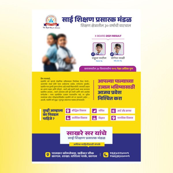 Tuition Flyer in Marathi