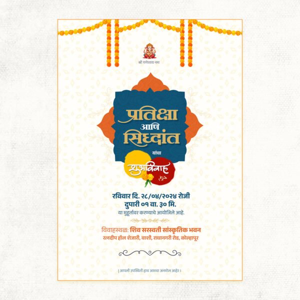 Marathi Wedding Invitation Card