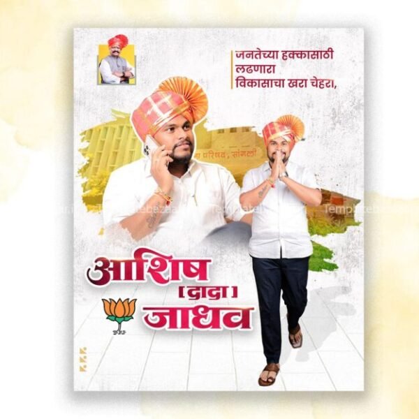 Marathi Political Design