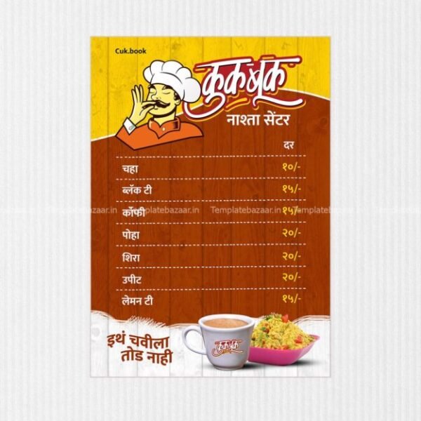 Menu Card in Marathi