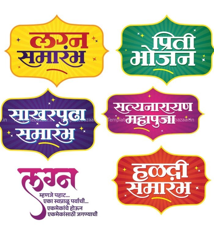 Marathi Wedding Text