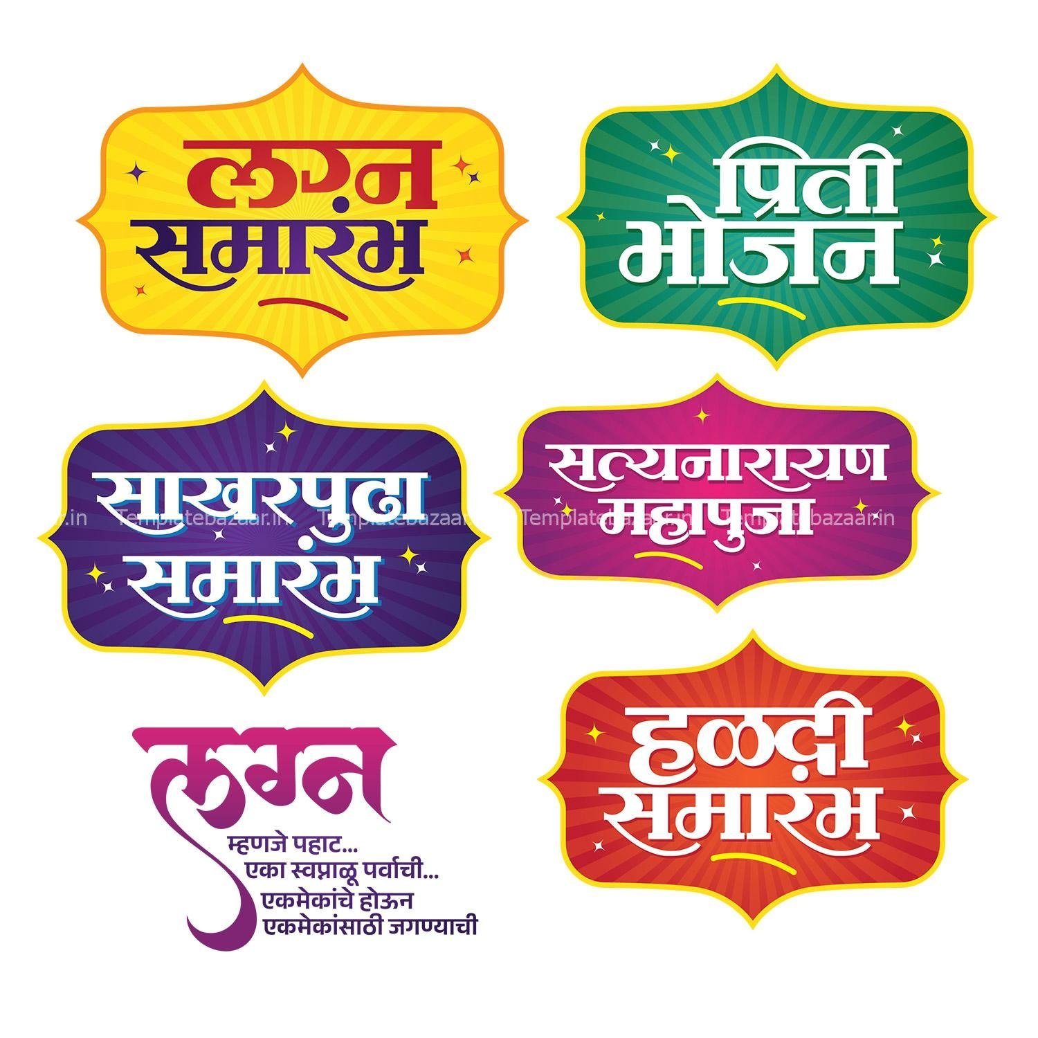 Marathi Wedding Text
