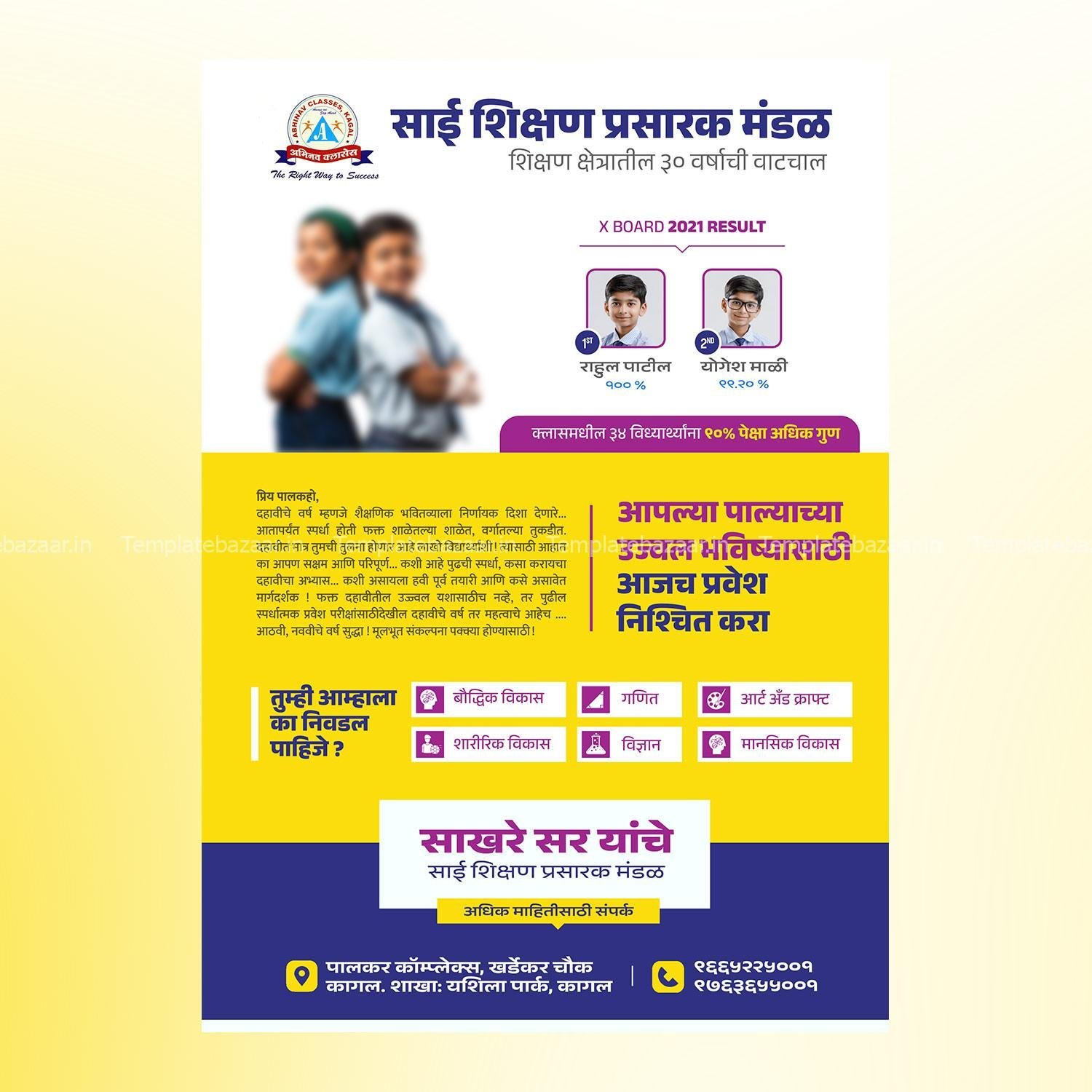 Tuition Flyer in Marathi
