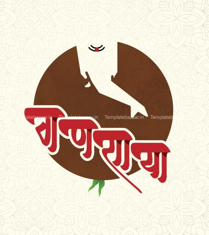 Ganraaya Marathi Calligraphy