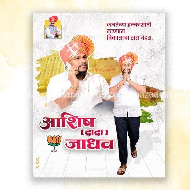 Marathi Political Design PSD