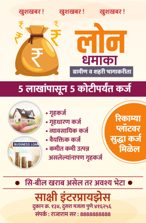 Loan Dhamaka Marathi Template Bazaar
