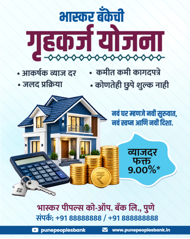 home loan scheme Marathi bank ad Template Bazaar