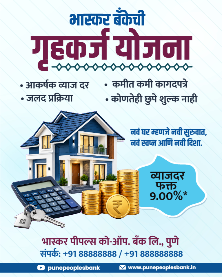 home loan scheme Marathi bank ad Template Bazaar
