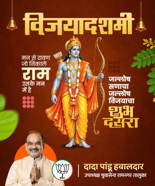 Dasara (दसरा) Banner | Vijayadashami Greeting Poster