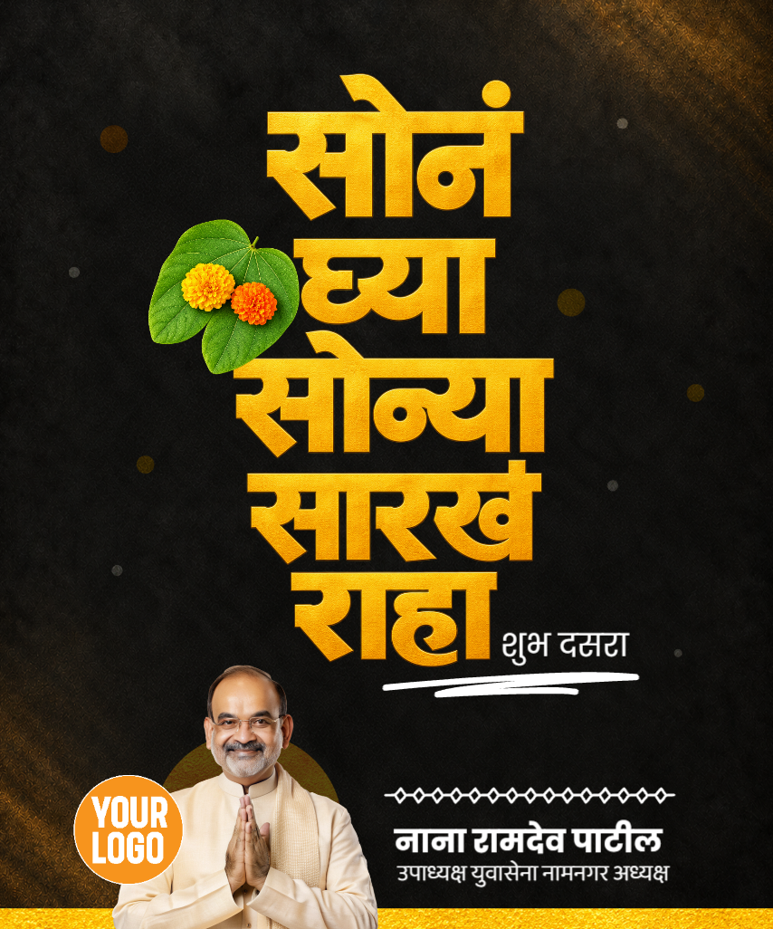 Golden Dussehra Greeting Poster | सोनेरी दसरा शुभेच्छा पोस्टर